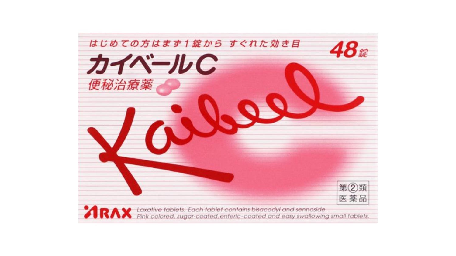 カイベールC 48錠 [指定第「2」類医薬品] 便秘薬 ーかける薬局