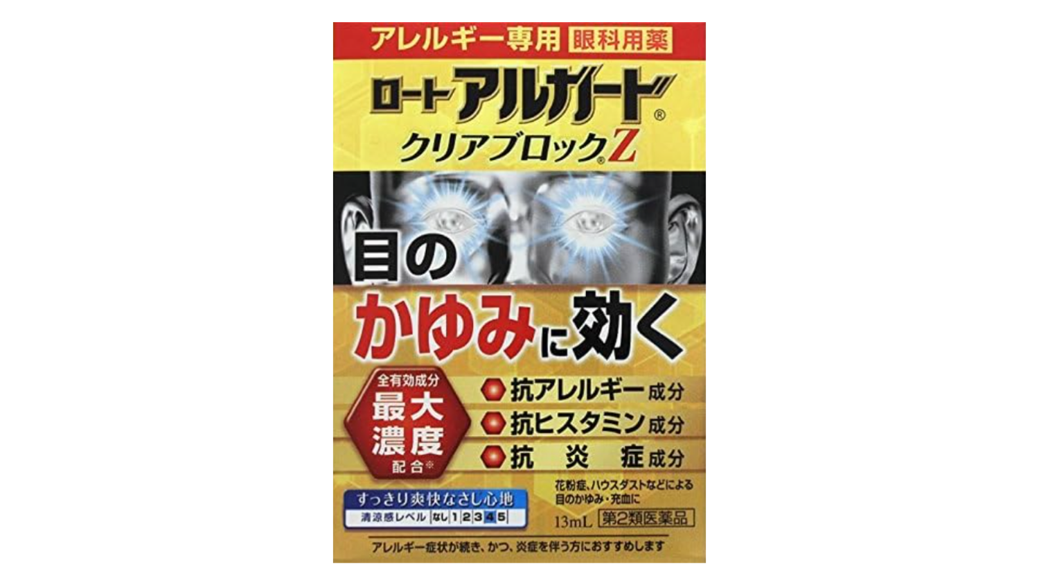 第2類医薬品]ロートアルガードクリアブロックZ – 【公式】医療用抗原