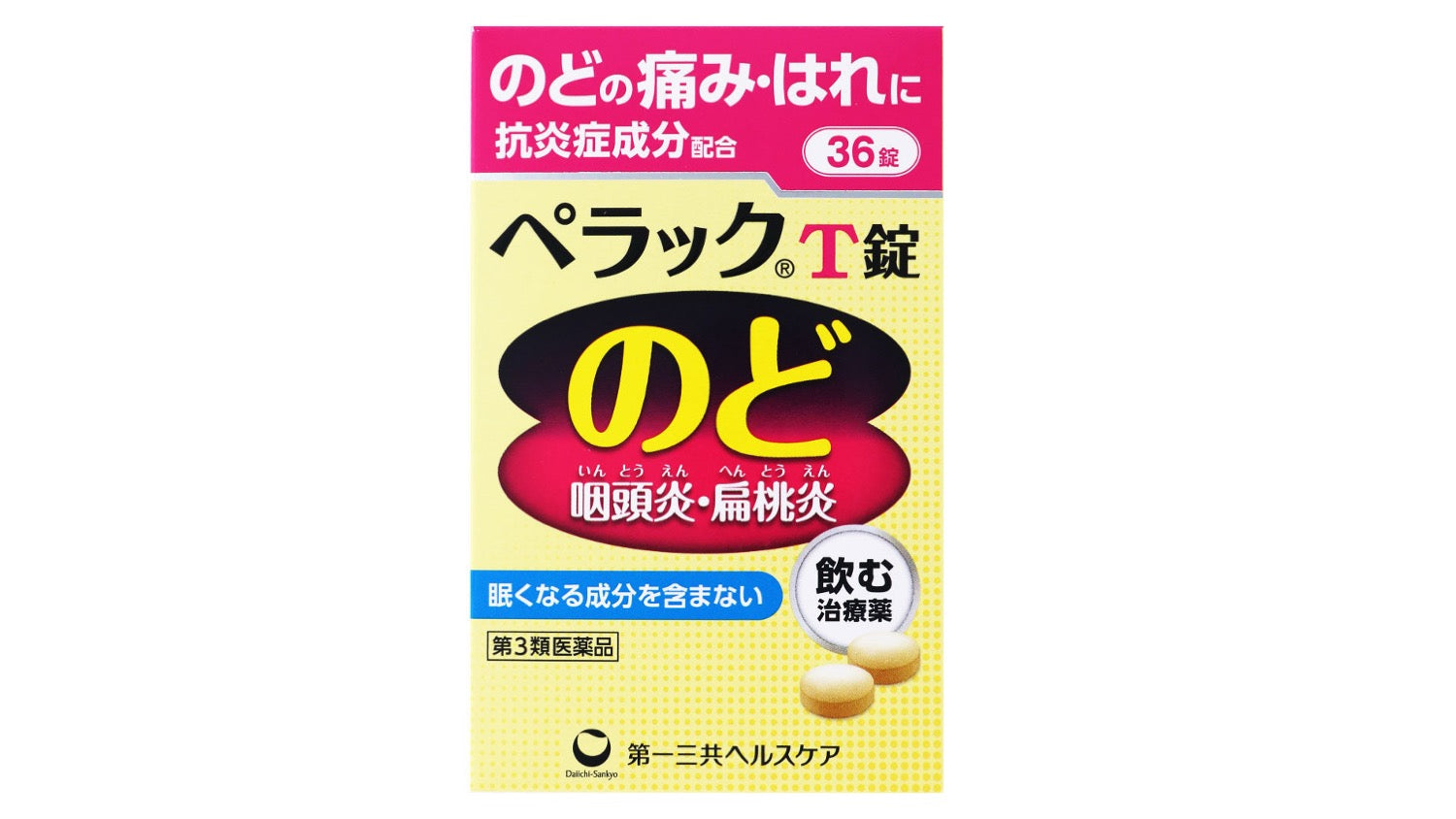 ペペ錠 2段階(水色) 【公式通販】